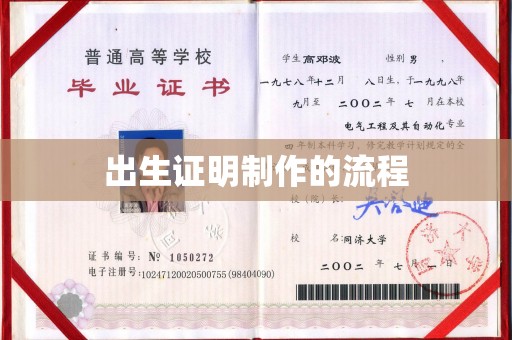 邱县出生证明制作的流程